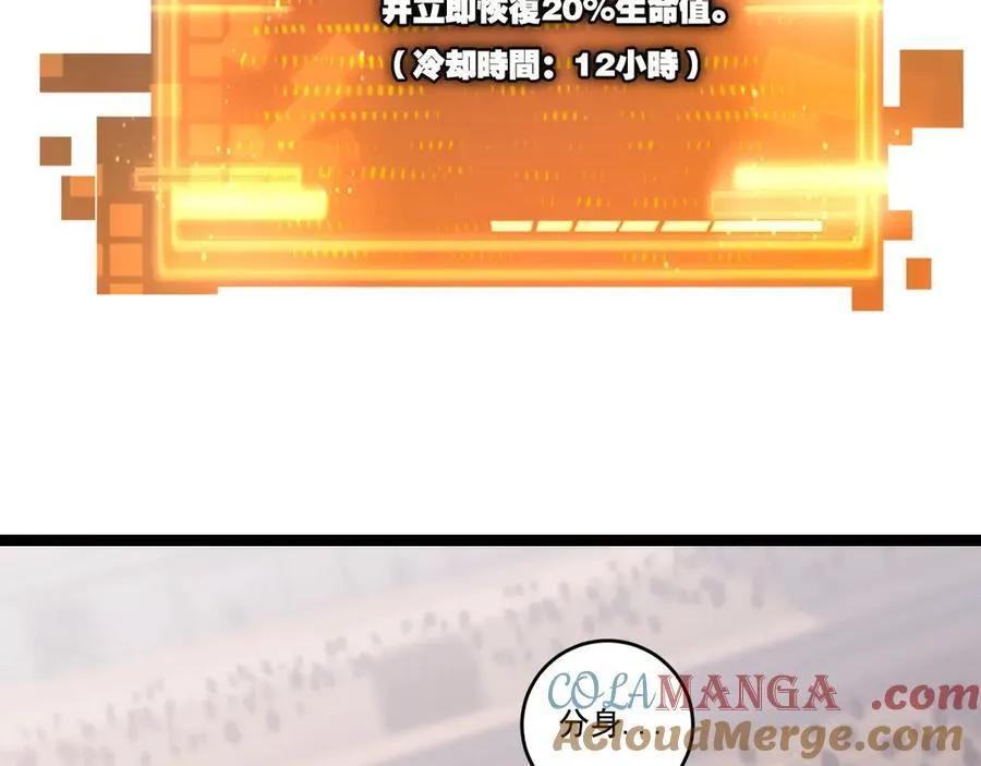 第52话 雷刀 第82页