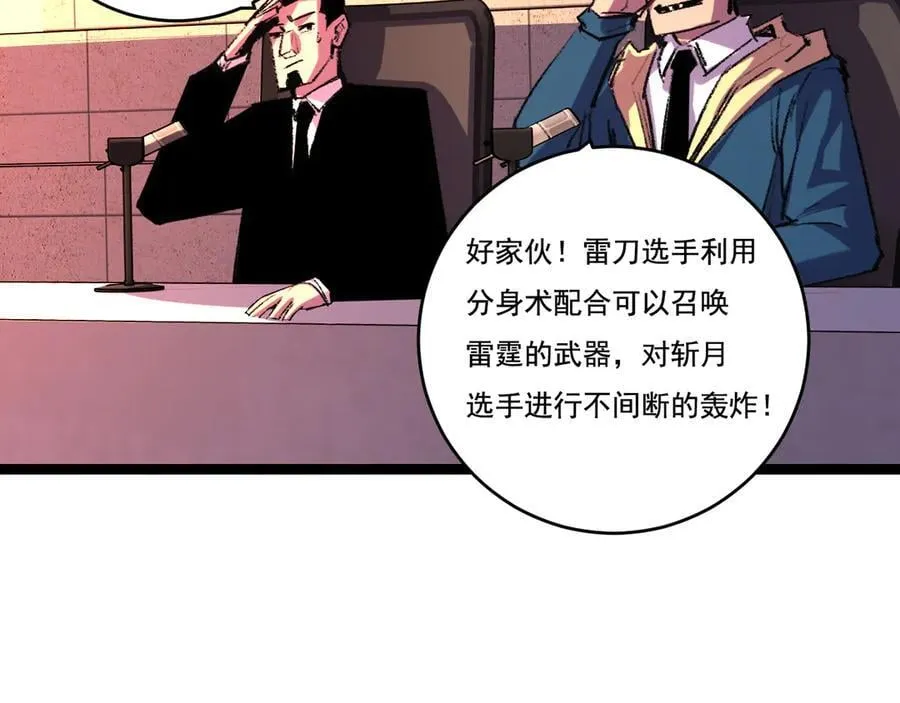 第53话 阿修罗模式 第12页