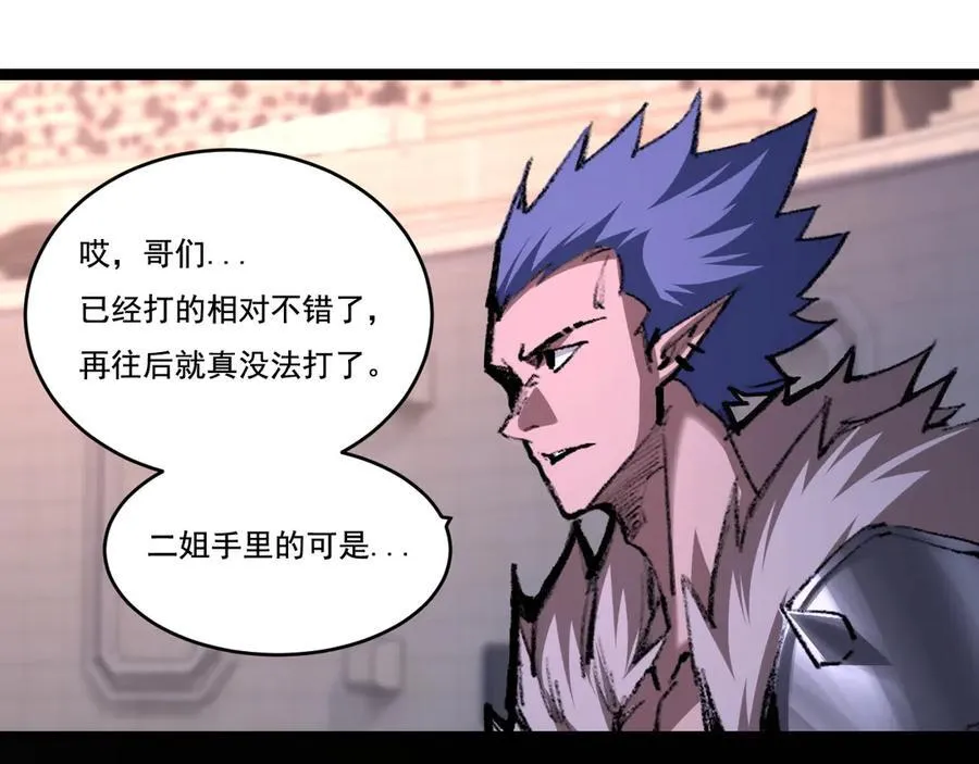 第53话 阿修罗模式 第21页