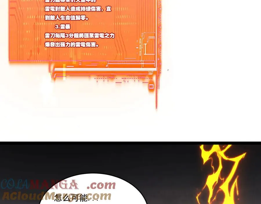 第53话 阿修罗模式 第25页