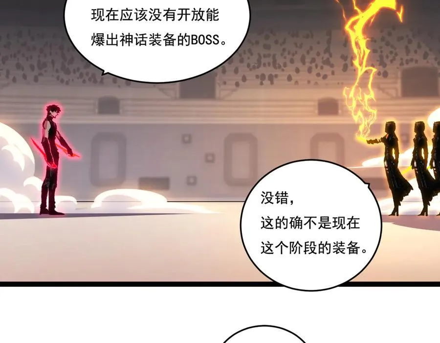 第53话 阿修罗模式 第26页