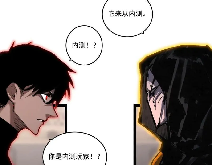 第53话 阿修罗模式 第27页