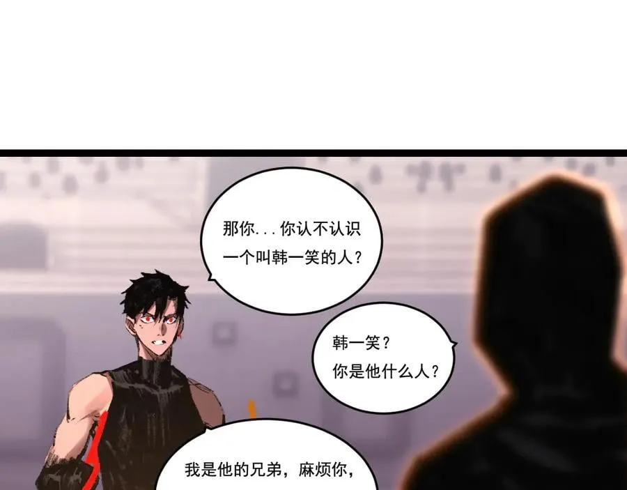 第53话 阿修罗模式 第29页