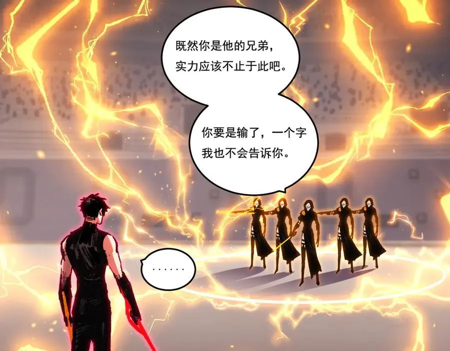第53话 阿修罗模式 第33页