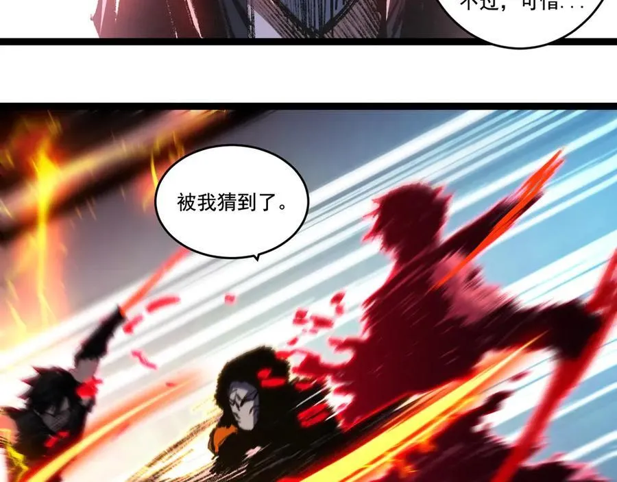 第53话 阿修罗模式 第72页