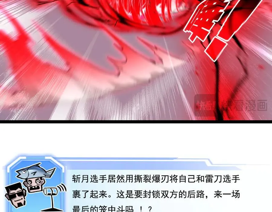 第53话 阿修罗模式 第80页