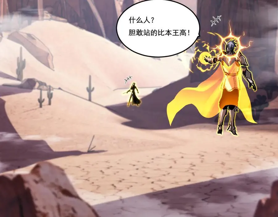 第54话 一个人情 第70页
