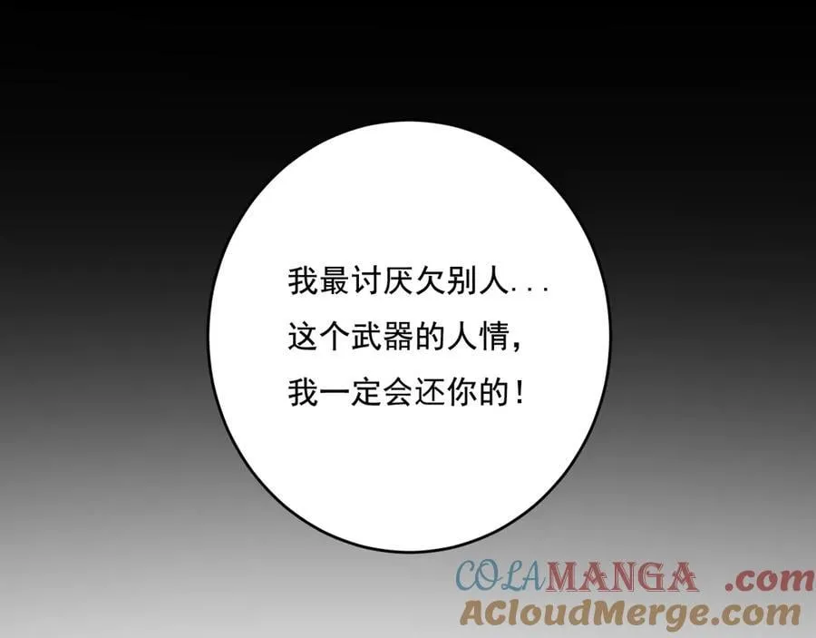 第54话 一个人情 第109页