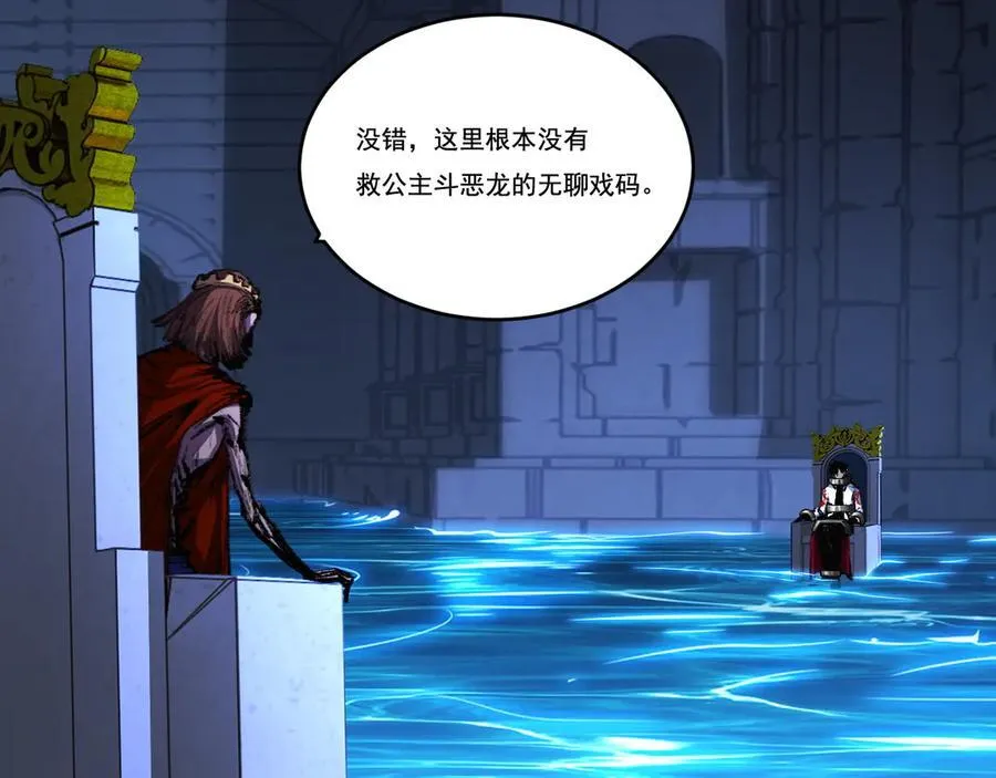 第56话 肉体容器 第58页