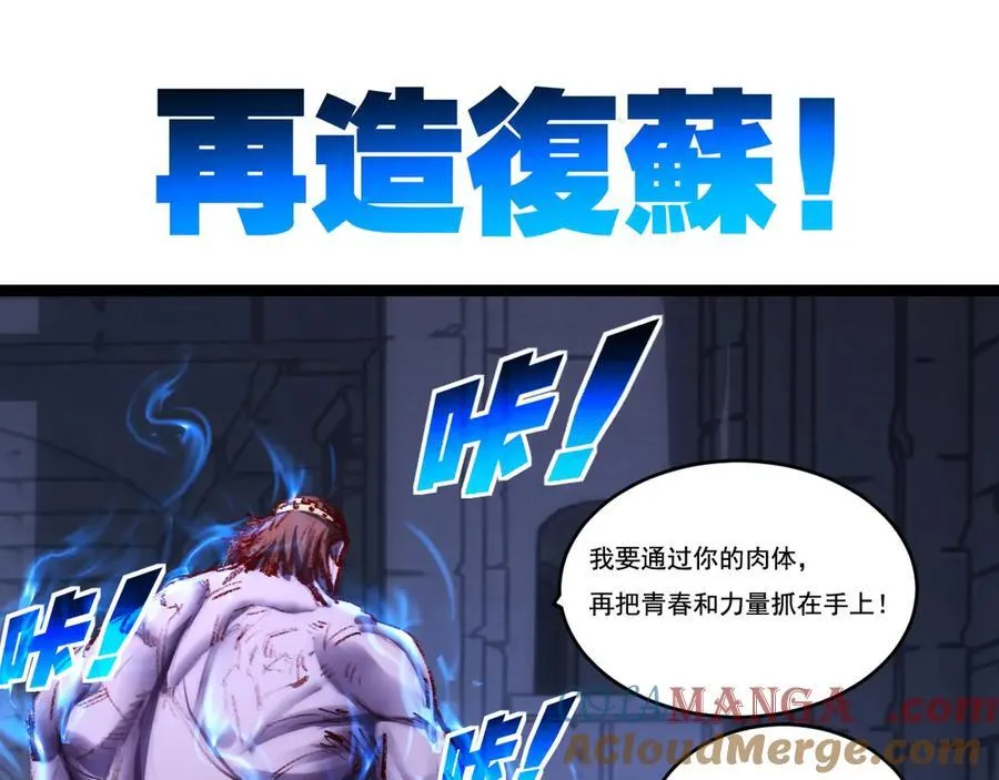 第56话 肉体容器 第61页