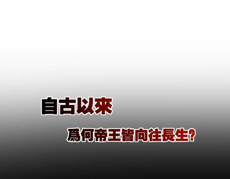 第57话 帝王长生论 第4页