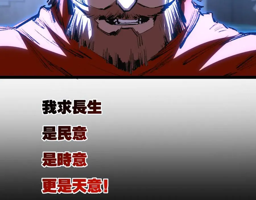 第57话 帝王长生论 第11页