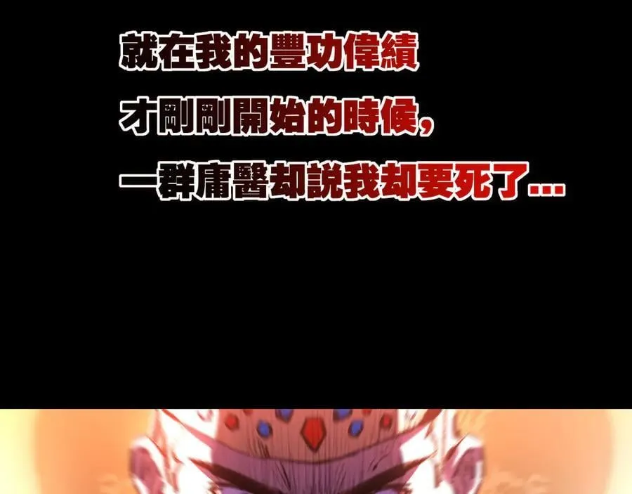 第57话 帝王长生论 第56页
