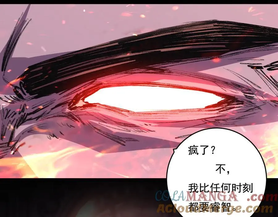 第57话 帝王长生论 第73页