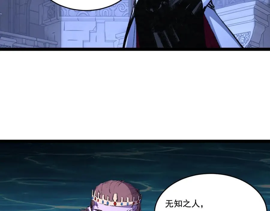 第57话 帝王长生论 第90页