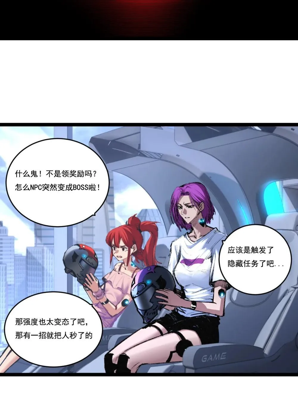 第58话 三重BOSS 第3页