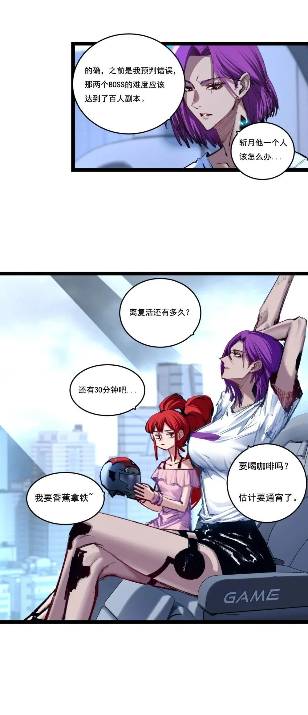 第58话 三重BOSS 第4页