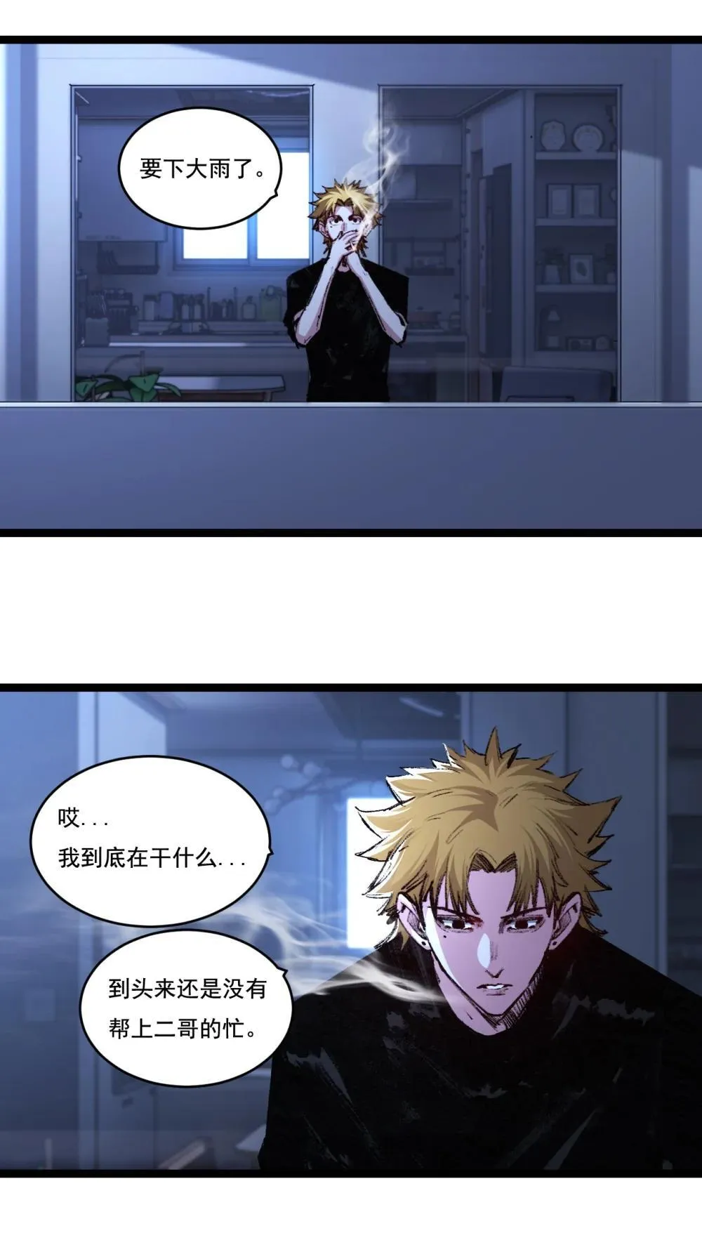 第58话 三重BOSS 第6页