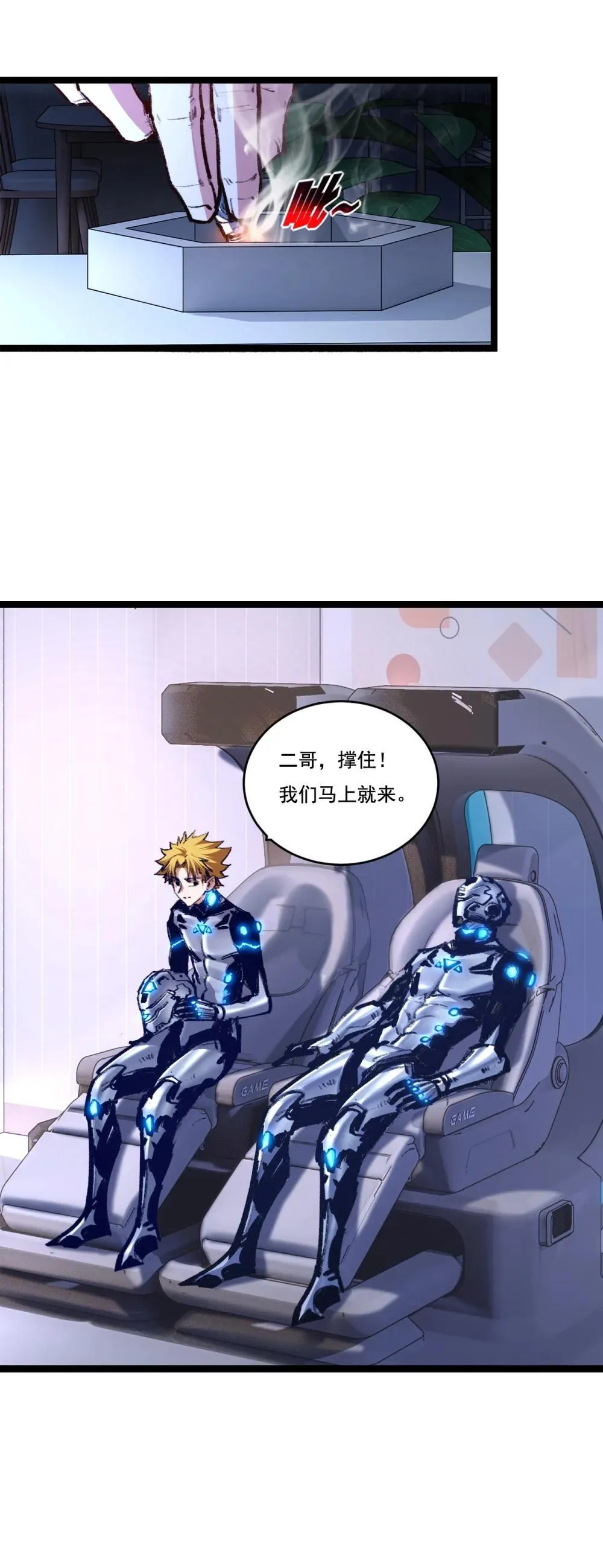 第58话 三重BOSS 第7页