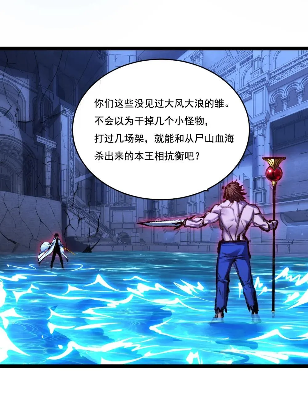 第58话 三重BOSS 第20页
