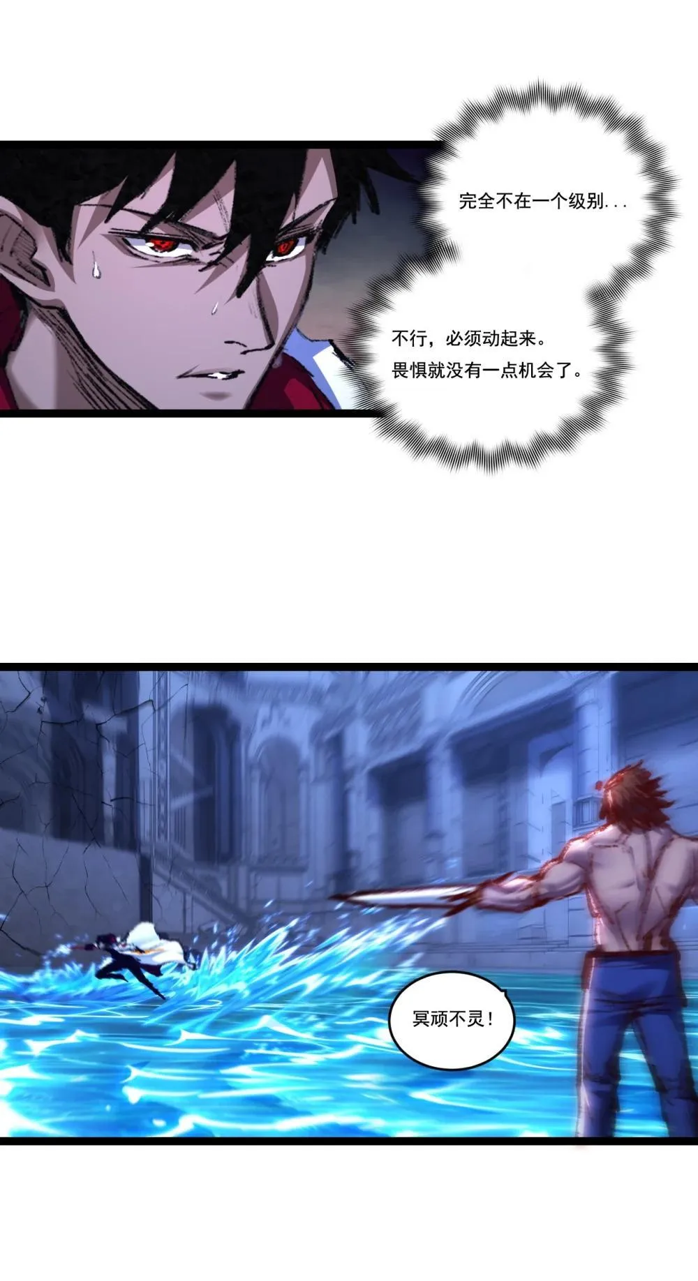 第58话 三重BOSS 第21页