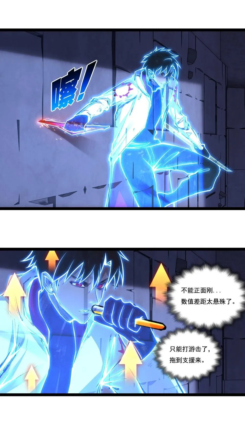 第58话 三重BOSS 第24页