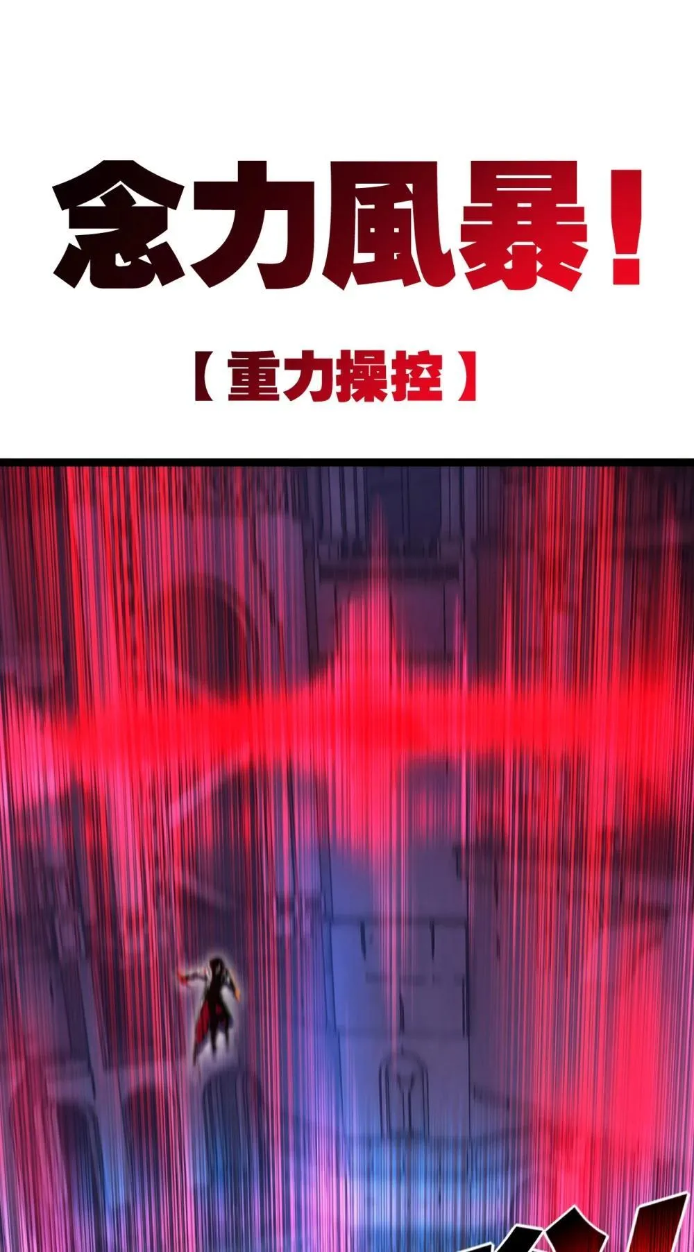 第58话 三重BOSS 第27页