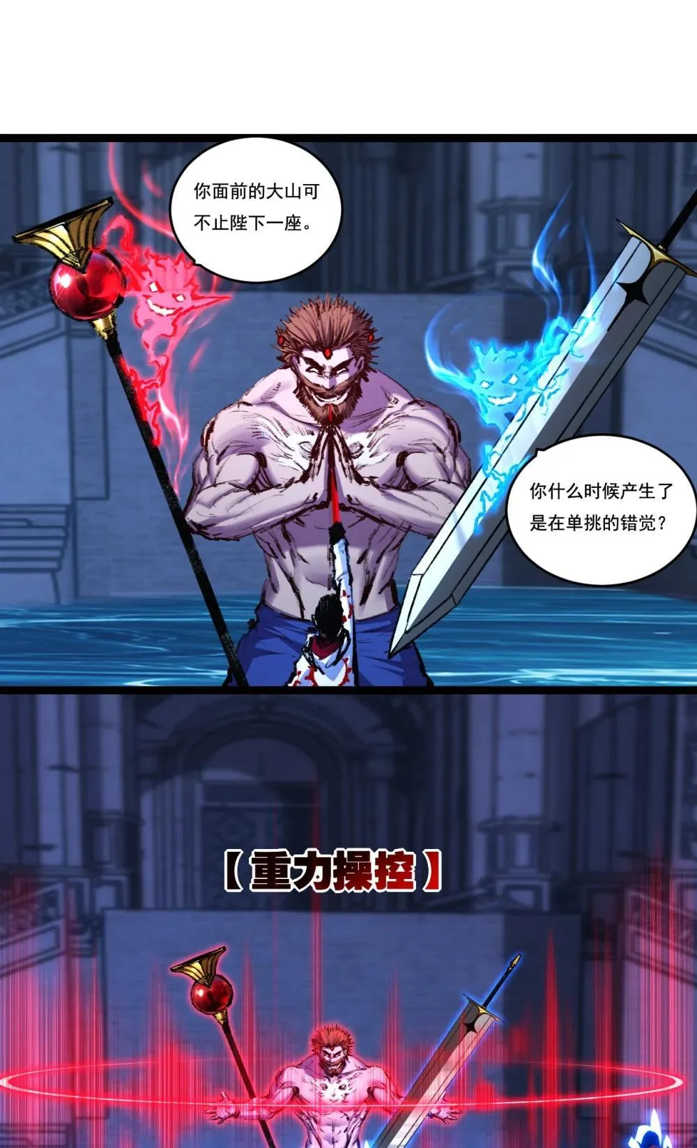 第58话 三重BOSS 第39页