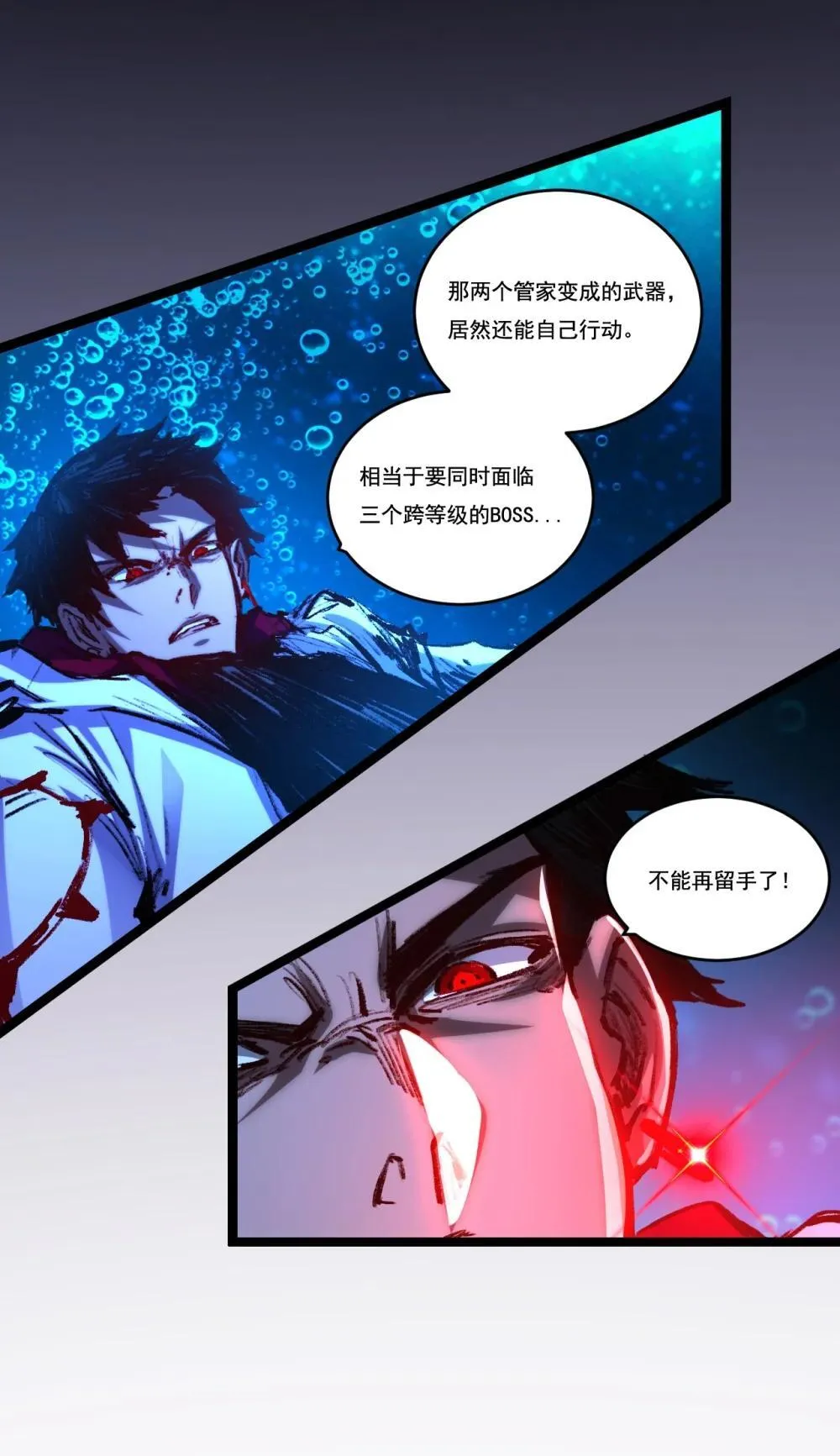 第58话 三重BOSS 第42页