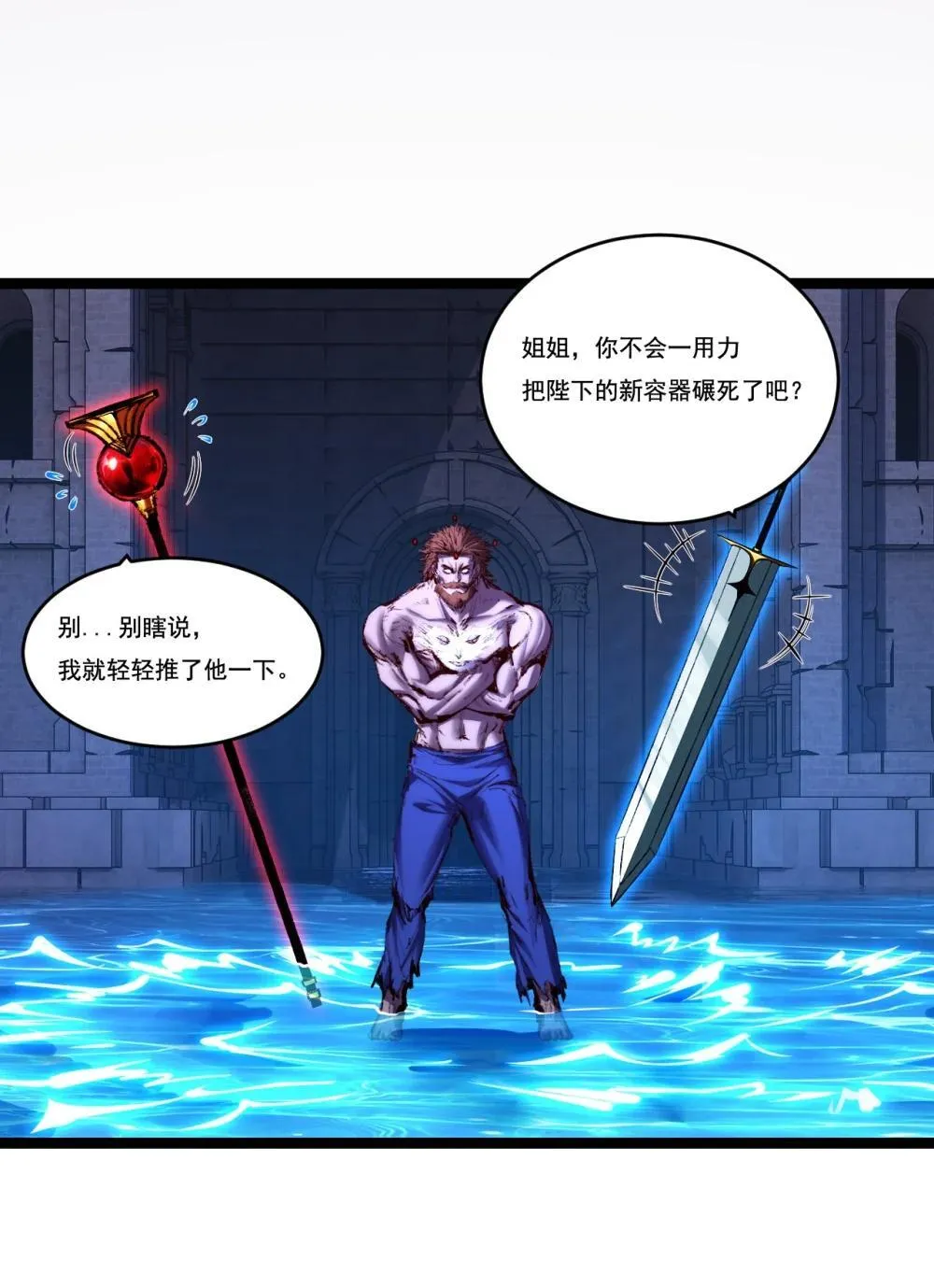 第58话 三重BOSS 第43页