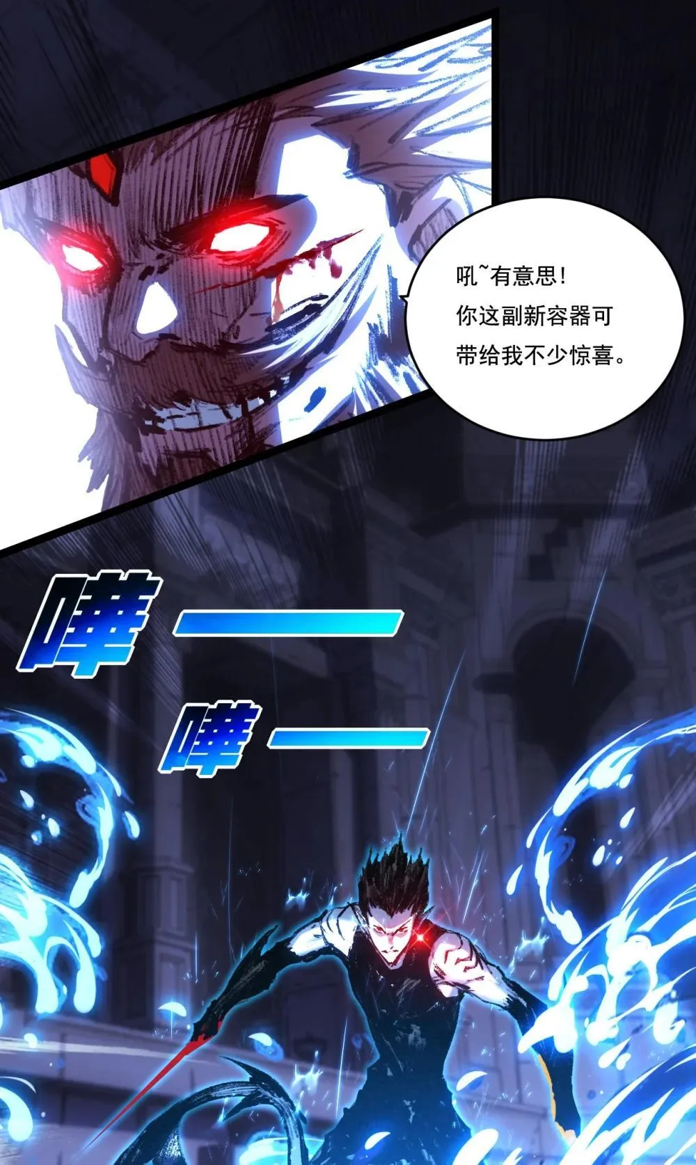 第58话 三重BOSS 第45页