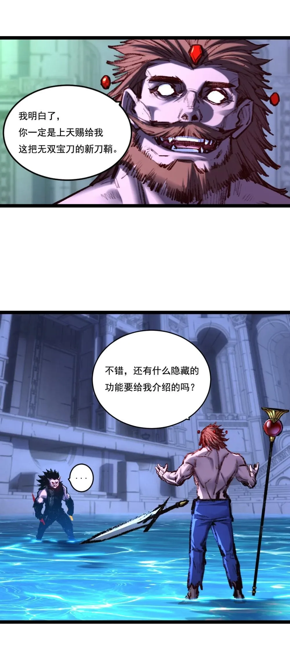 第59话 玩家？ 第20页