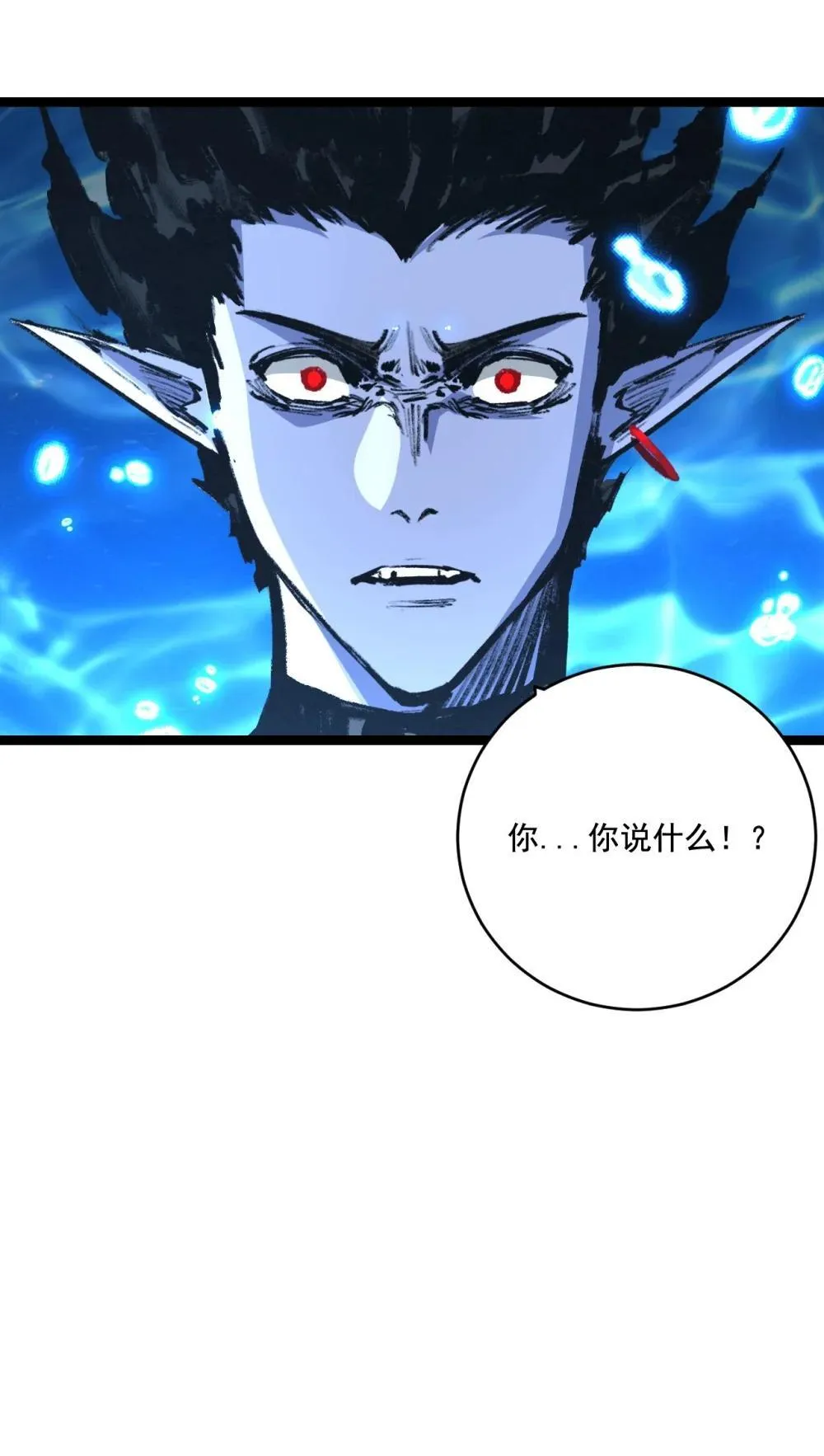 第59话 玩家？ 第50页