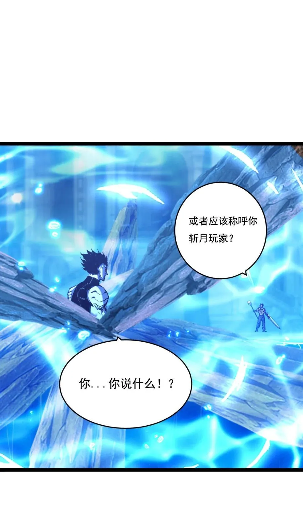 第60话 身份悖论 第2页