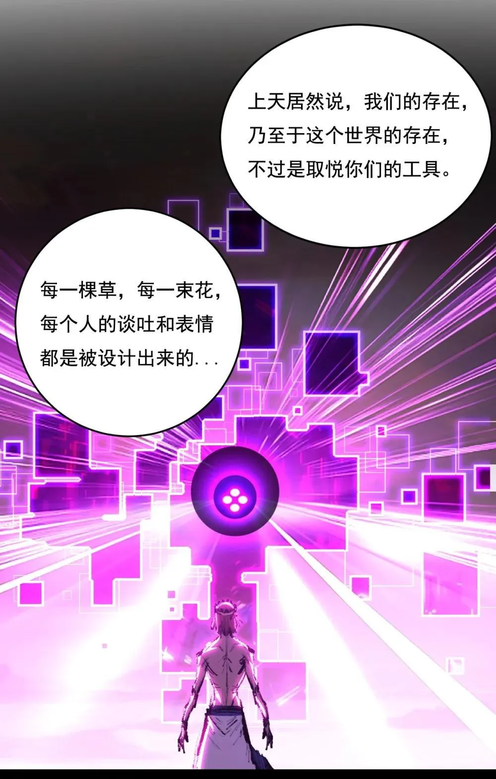 第60话 身份悖论 第5页