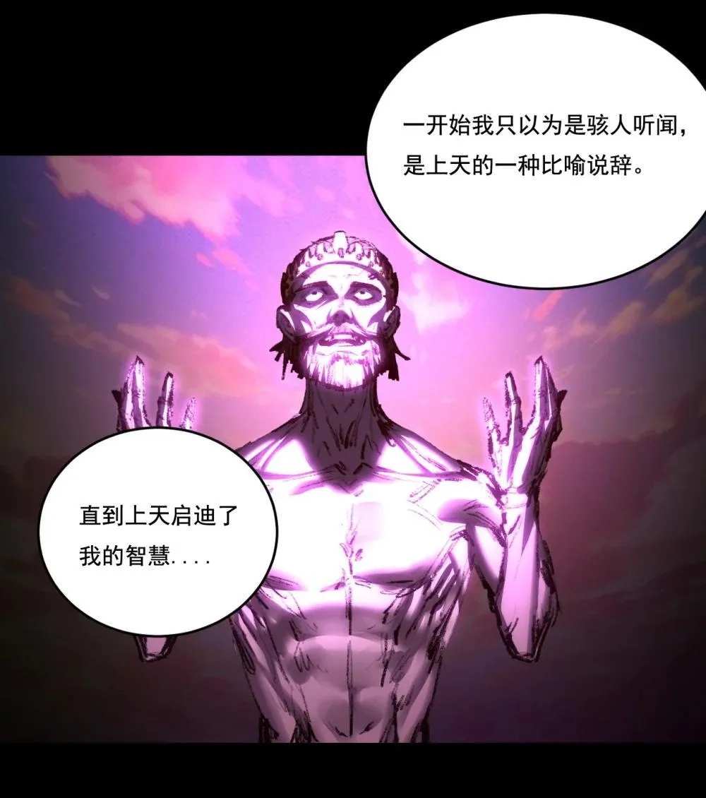 第60话 身份悖论 第6页