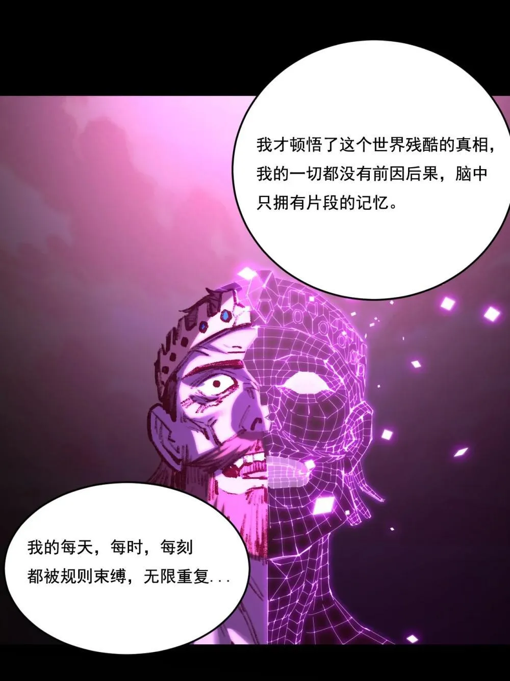 第60话 身份悖论 第7页