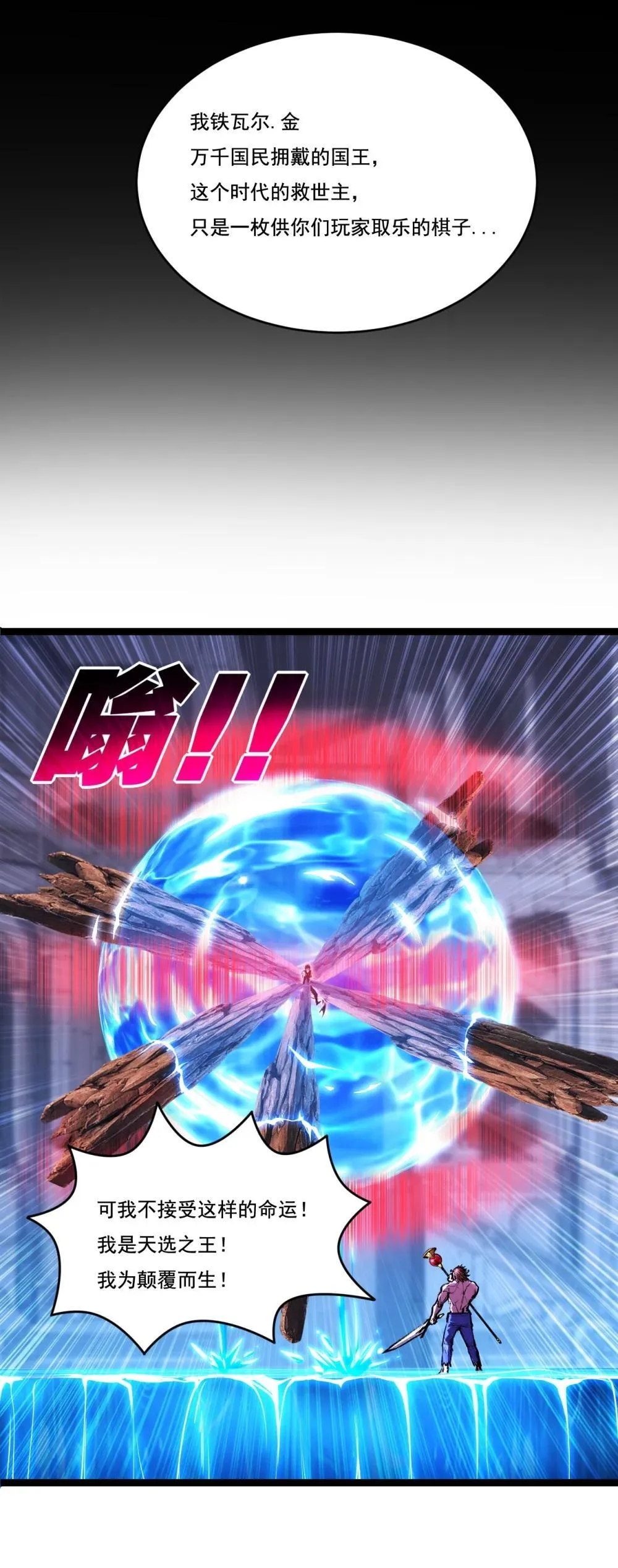 第60话 身份悖论 第8页
