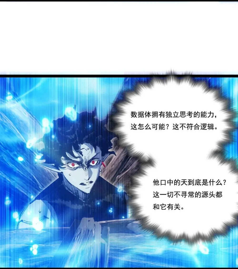 第60话 身份悖论 第10页