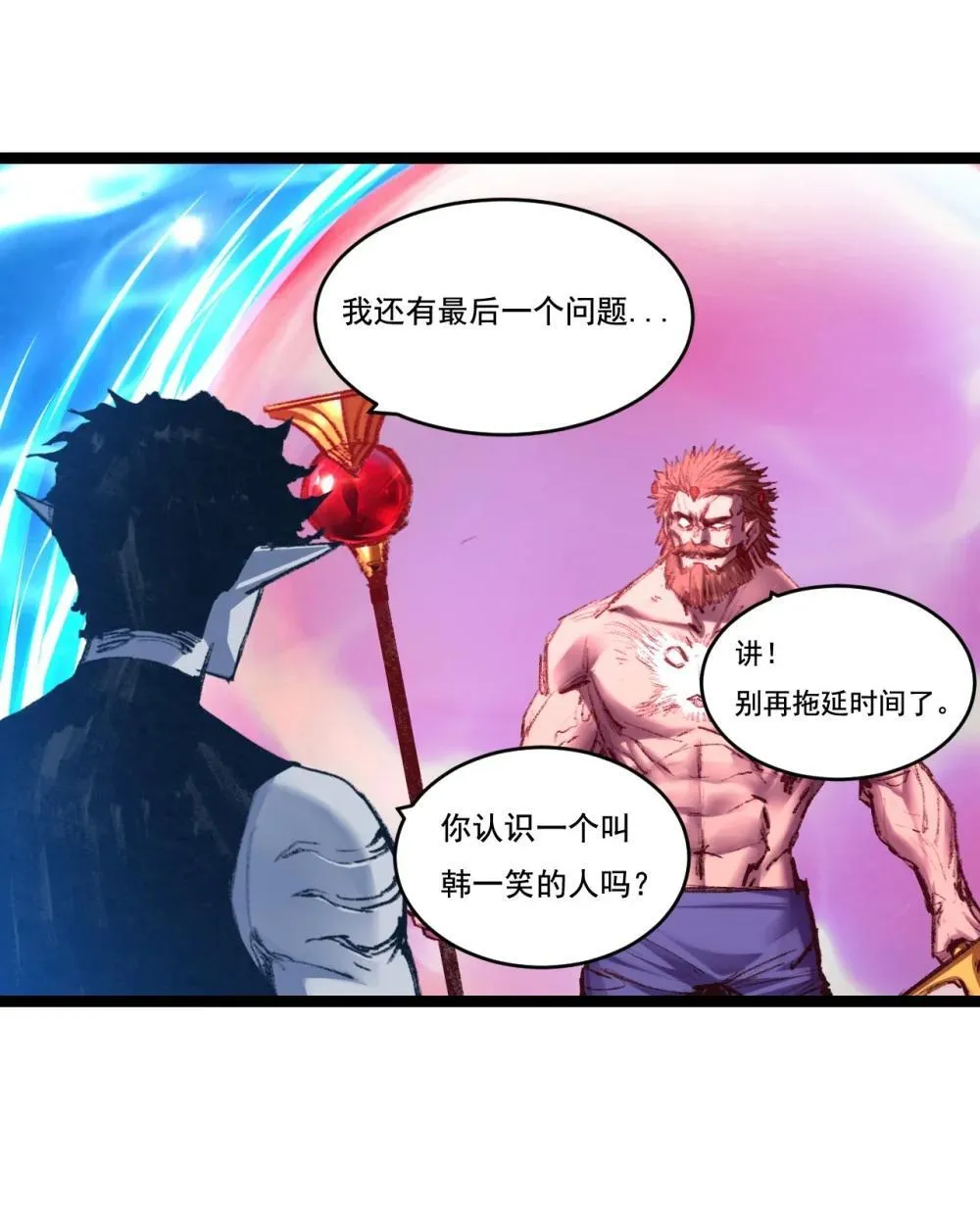 第60话 身份悖论 第12页