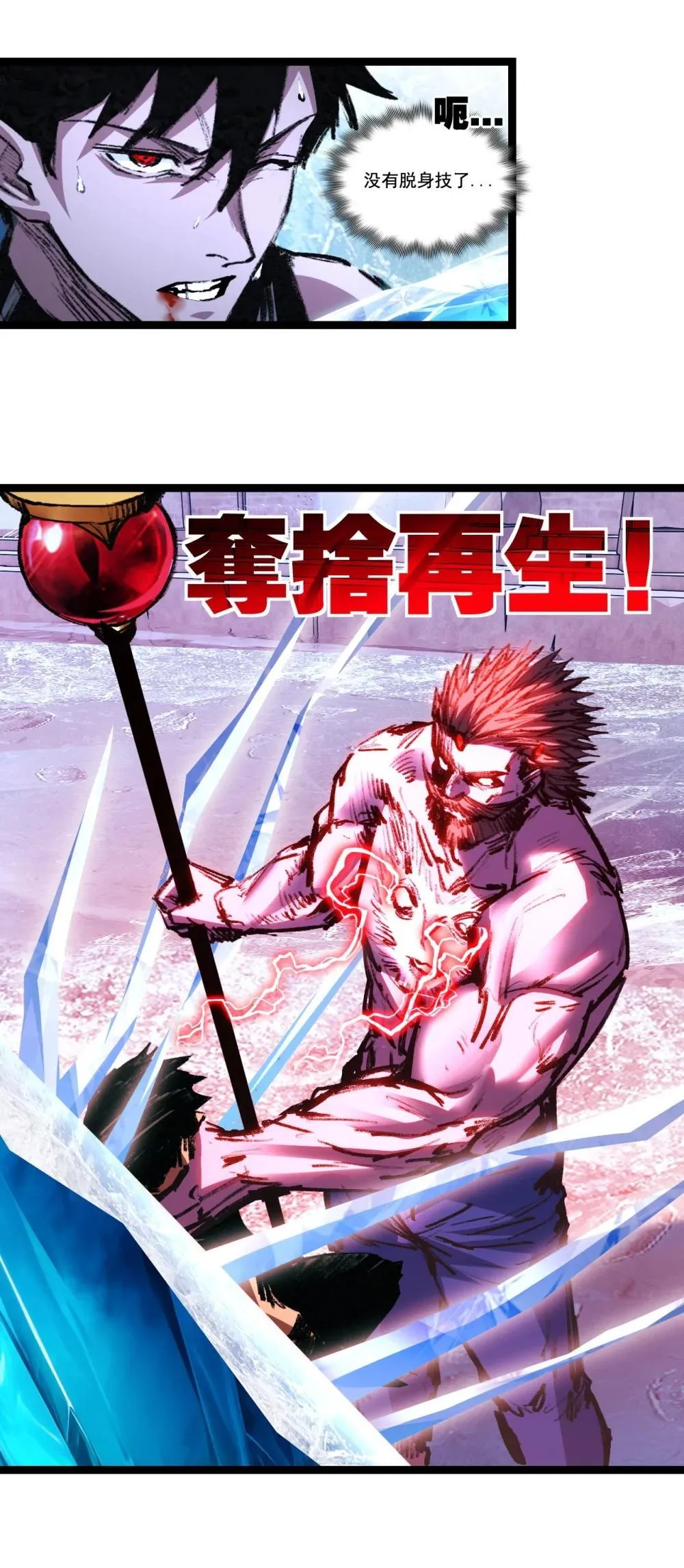 第60话 身份悖论 第38页