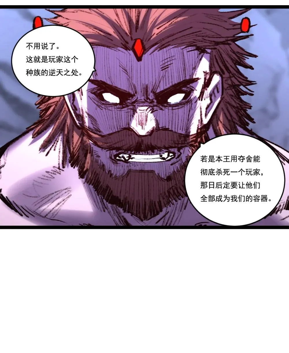 第61话 曙光降临 第4页