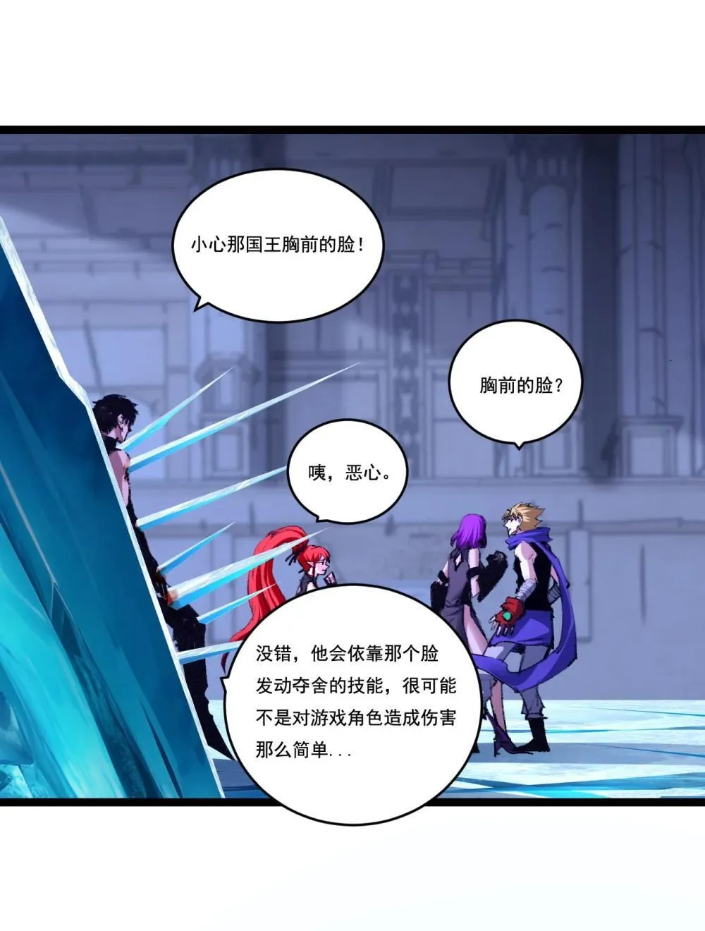 第61话 曙光降临 第5页