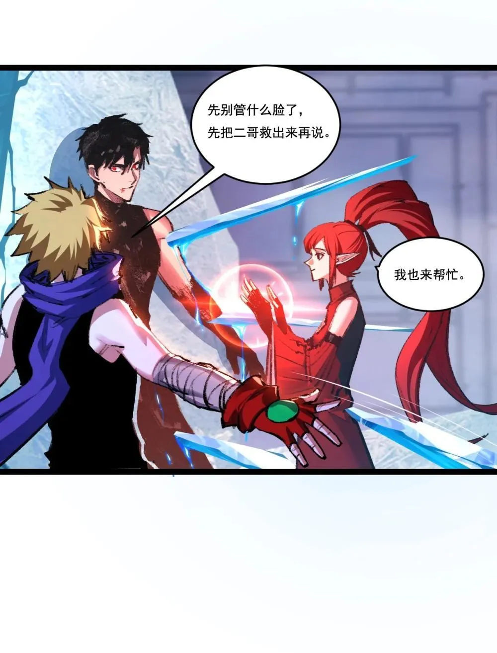 第61话 曙光降临 第6页