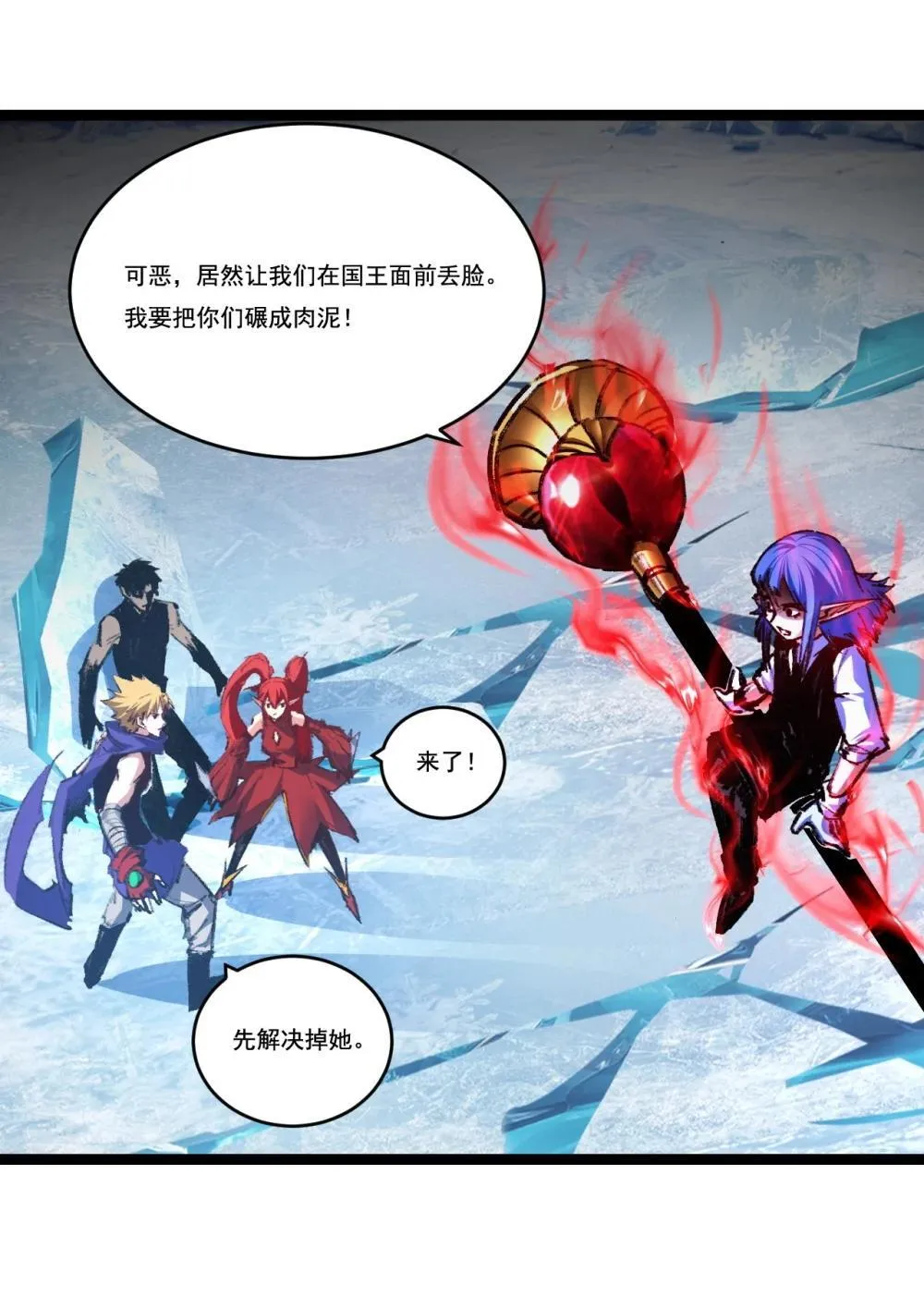 第61话 曙光降临 第8页