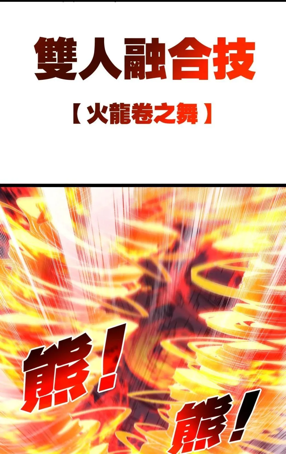 第61话 曙光降临 第13页
