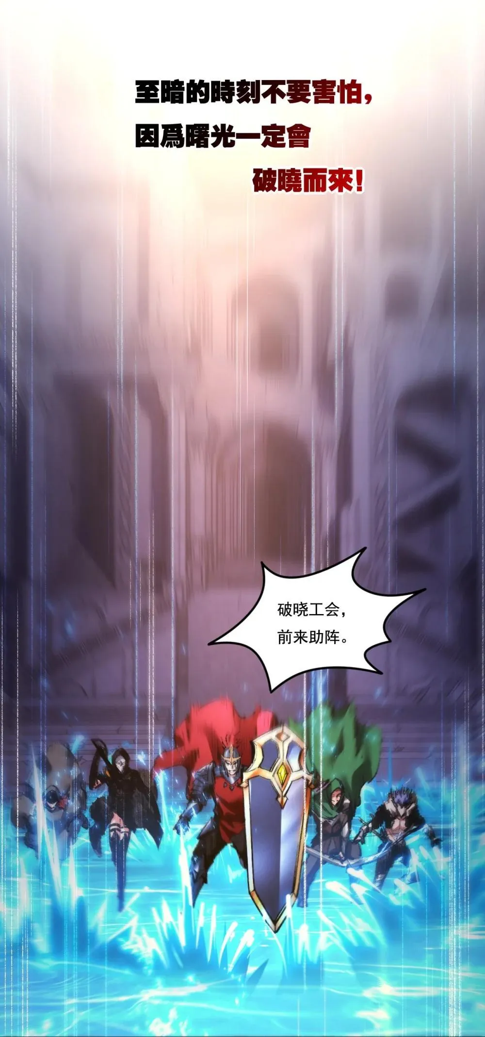 第61话 曙光降临 第31页