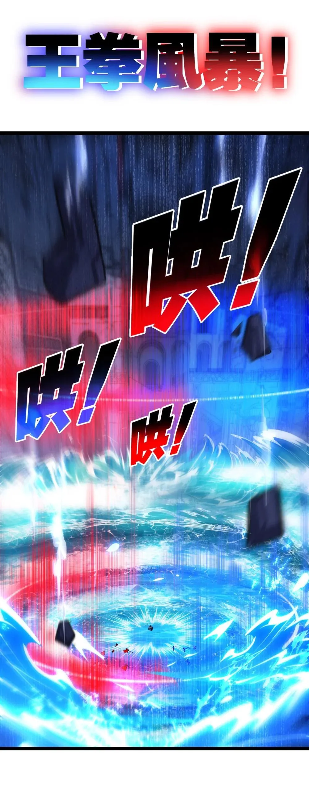 第62话 王拳风暴 第40页