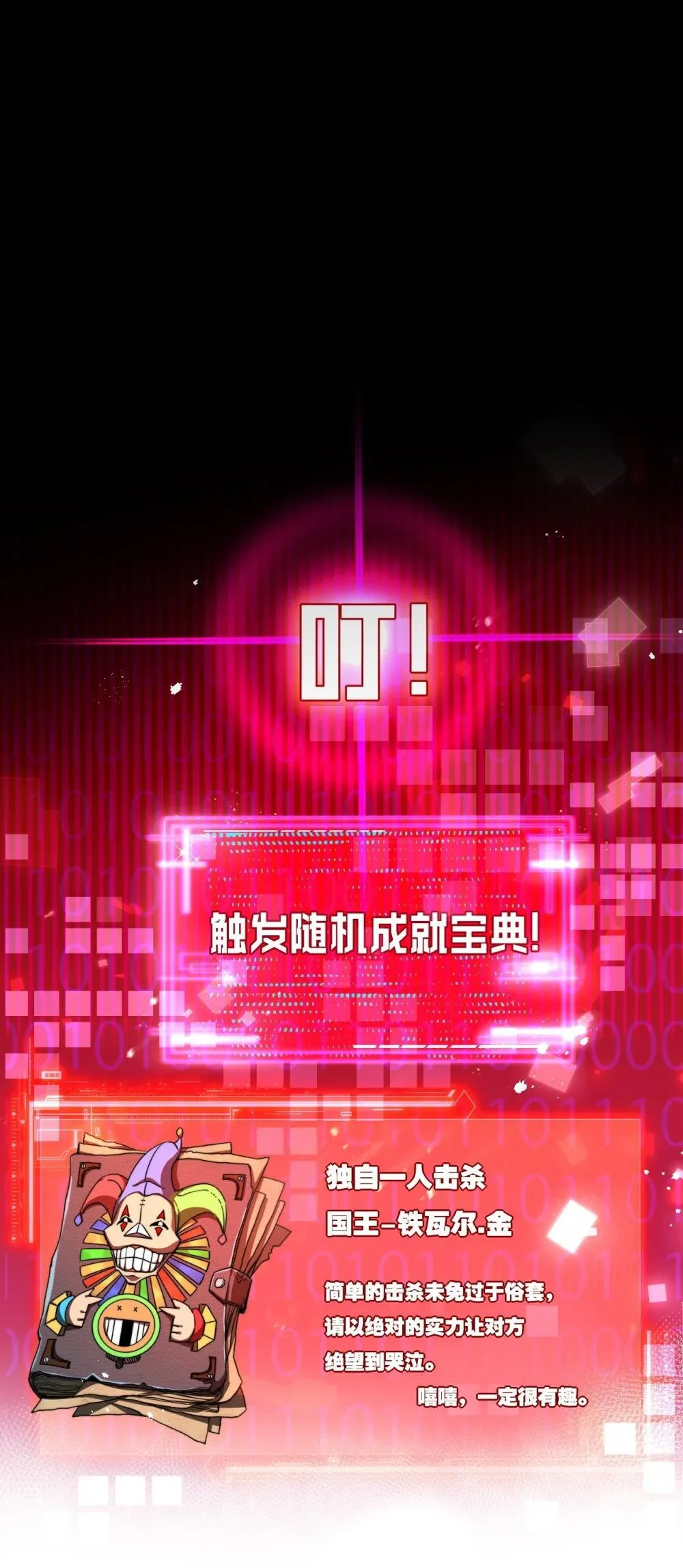 第63话 阿修罗之怒 第2页