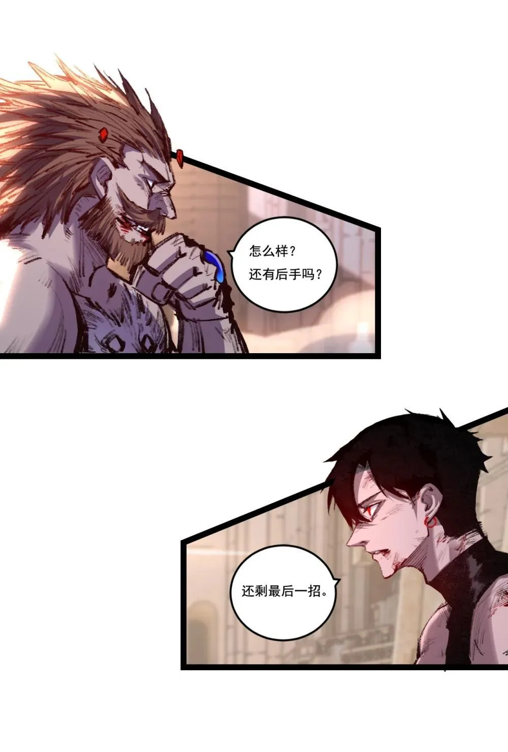 第63话 阿修罗之怒 第4页